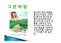 크라운 제과 그린 마케팅, 성공사례, 요인, 시장환경 분석, 경영전략, 분석, STP전략, 마케팅 믹스, 특징, 현황, 사례, 역할, 시사점-8