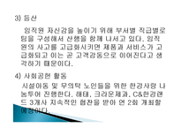 크라운 제과 그린 마케팅, 성공사례, 요인, 시장환경 분석, 경영전략, 분석, STP전략, 마케팅 믹스, 특징, 현황, 사례, 역할, 시사점-15