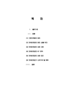 크라운 제과의 그린 마케팅, 성공사례, 요인, 시장환경 분석, 경영전략, 4p분석, STP전략, 마케팅 믹스, 특징, 현황, 사례, 역할, 전략, 시사점, 나아갈 방향, 조사분석-2