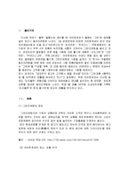 크라운 제과의 그린 마케팅, 성공사례, 요인, 시장환경 분석, 경영전략, 4p분석, STP전략, 마케팅 믹스, 특징, 현황, 사례, 역할, 전략, 시사점, 나아갈 방향, 조사분석-3