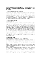 영유아프로그램 중 한 개를 택일하여 장단점을 기술한 후 본인이 추구하는 영유아 교육 프로그램의 철학 및 방법-2