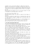 영유아프로그램 중 한 개를 택일하여 장단점을 기술한 후 본인이 추구하는 영유아 교육 프로그램의 철학 및 방법-3