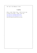 인간관계와 리더십 성공사례-6