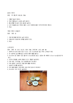 [식사요법] 고지혈증-9