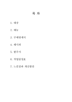 [단체급식] 사업체급식-2