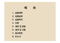 [식품공학, 건조] 양파의 수분증발과 전처리에 의한 갈변반응-2