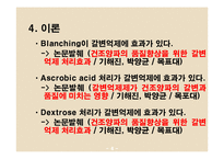 [식품공학, 건조] 양파의 수분증발과 전처리에 의한 갈변반응-5