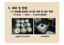 [식품공학, 건조] 양파의 수분증발과 전처리에 의한 갈변반응-7