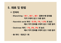 [식품공학, 건조] 양파의 수분증발과 전처리에 의한 갈변반응-10