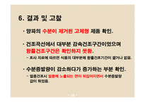 [식품공학, 건조] 양파의 수분증발과 전처리에 의한 갈변반응-19