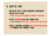 [식품공학, 건조] 양파의 수분증발과 전처리에 의한 갈변반응-20
