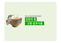 집밥, 전통식품, 발효식품-1