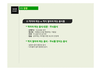 집밥, 전통식품, 발효식품-8