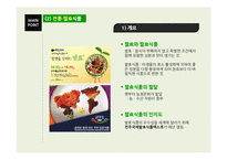 집밥, 전통식품, 발효식품-10