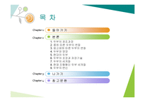 두부의 제조과정과 세계화-2