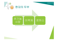 두부의 제조과정과 세계화-10