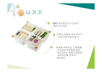 두부의 제조과정과 세계화-19