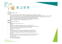 두부의 제조과정과 세계화-20