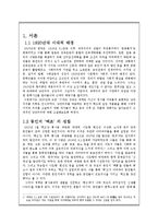 [한국문학사] 1920년대 시 동인지 `백조` 근대적 의의-2