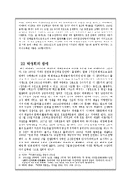 [한국문학사] 1920년대 시 동인지 `백조` 근대적 의의-4