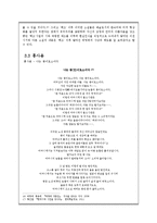 [한국문학사] 1920년대 시 동인지 `백조` 근대적 의의-13