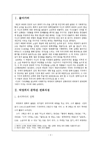 [한국문학사] 1920년대 전후의 박영희의 전향과정-2