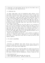 [한국문학사] 1920년대 전후의 박영희의 전향과정-5