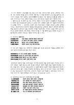 [한문학론] 김부식의 생애와 그의 문학-5