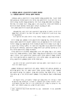 [고전문학] `김현감호 설화`와 `신도징이야기`에 대한 고찰-2