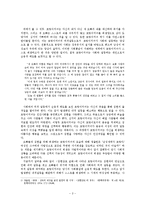 [고전문학] `김현감호 설화`와 `신도징이야기`에 대한 고찰-3