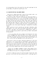 [고전문학] `김현감호 설화`와 `신도징이야기`에 대한 고찰-4