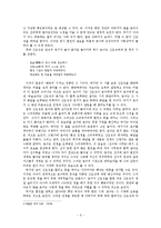 [고전문학] `김현감호 설화`와 `신도징이야기`에 대한 고찰-5