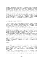 [고전문학] `김현감호 설화`와 `신도징이야기`에 대한 고찰-6