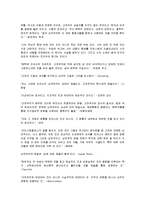 [프랑스 인문] 낭만주의에 대해서-8