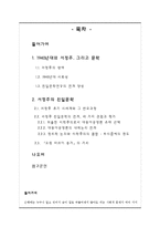 [한국문학사] 서정주와 그의 친일문학 -`오장 마쓰이 송가`의 가치-2