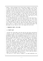 [한국문학사] 서정주와 그의 친일문학 -`오장 마쓰이 송가`의 가치-3