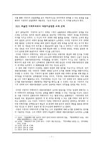 [한국문학사] 서정주와 그의 친일문학 -`오장 마쓰이 송가`의 가치-9