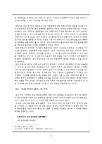 [한국문학사] 서정주와 그의 친일문학 -`오장 마쓰이 송가`의 가치-14