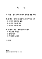 식민주의와 언어 -영어-2