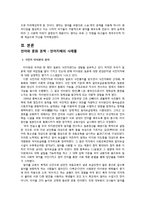 식민주의와 언어 -영어-4
