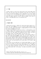 [한문학론] 이인로의 `용사론(用事論)`및 그와 관련된 한시 분석-2