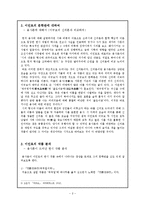 [한문학론] 이인로의 `용사론(用事論)`및 그와 관련된 한시 분석-3