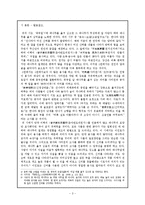 [한문학론] 이인로의 `용사론(用事論)`및 그와 관련된 한시 분석-4