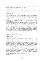 [한문학론] 이인로의 `용사론(用事論)`및 그와 관련된 한시 분석-5