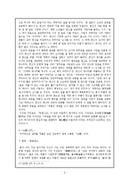 [한문학론] 이인로의 `용사론(用事論)`및 그와 관련된 한시 분석-7