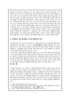 [한문학론] 이인로의 `용사론(用事論)`및 그와 관련된 한시 분석-8
