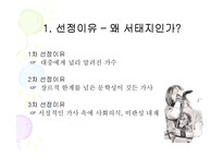가사로 듣고, 작가론으로 읽는 서태지 속의 문학성 탐구-3