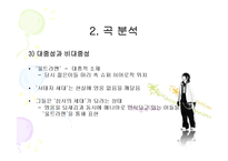 가사로 듣고, 작가론으로 읽는 서태지 속의 문학성 탐구-12