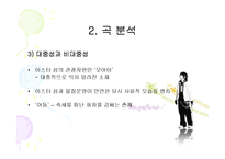가사로 듣고, 작가론으로 읽는 서태지 속의 문학성 탐구-16