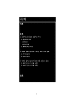 [문학] `아내가 결혼했다 작가와 감독의 관점차이로 인한 서사구조 변화-2